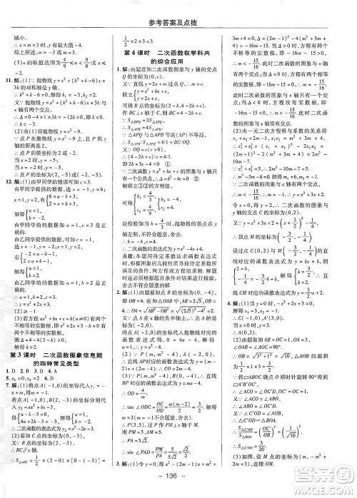 陕西人民教育出版社2021典中点九年级下册数学北师大版参考答案 陕西人民教育出版社2021典中点九年级下册数学北师大版参考答案