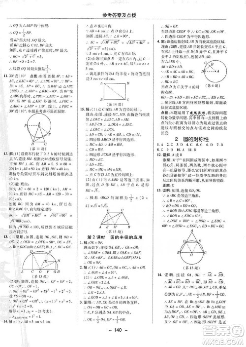 陕西人民教育出版社2021典中点九年级下册数学北师大版参考答案