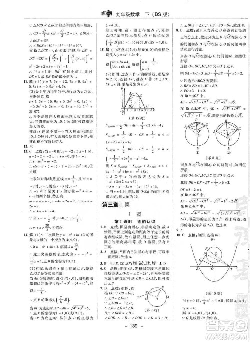 陕西人民教育出版社2021典中点九年级下册数学北师大版参考答案