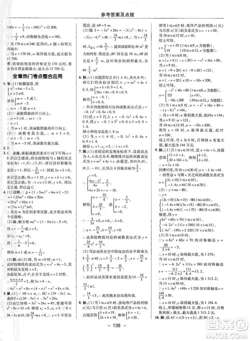 陕西人民教育出版社2021典中点九年级下册数学北师大版参考答案