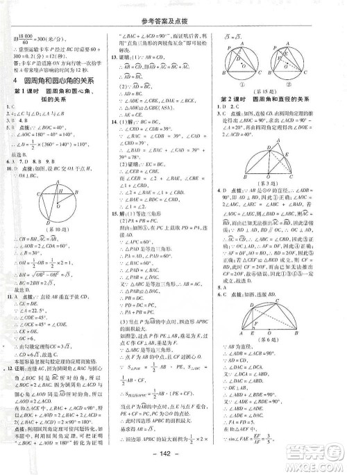 陕西人民教育出版社2021典中点九年级下册数学北师大版参考答案