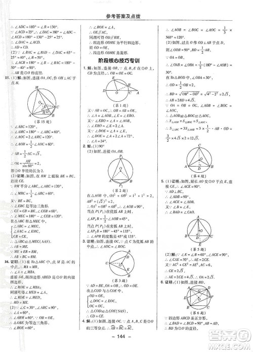 陕西人民教育出版社2021典中点九年级下册数学北师大版参考答案