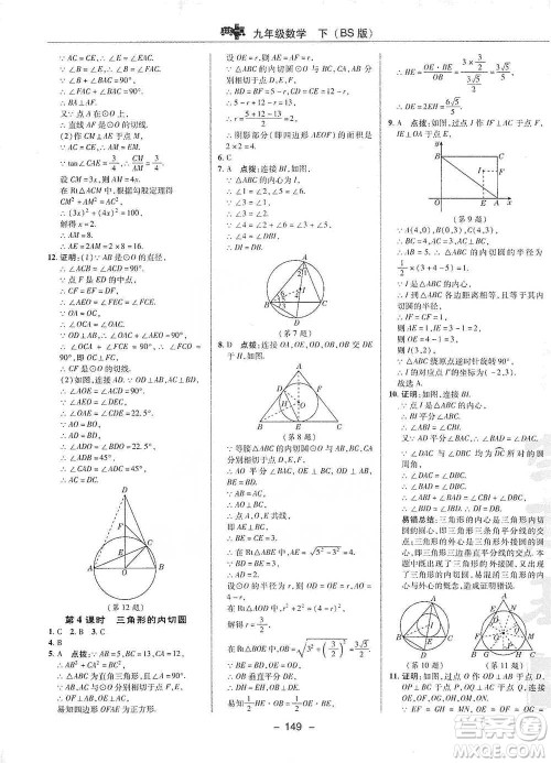 陕西人民教育出版社2021典中点九年级下册数学北师大版参考答案