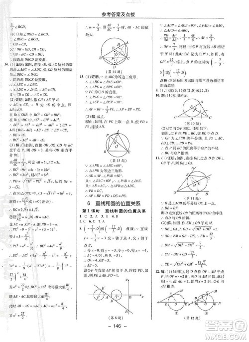 陕西人民教育出版社2021典中点九年级下册数学北师大版参考答案