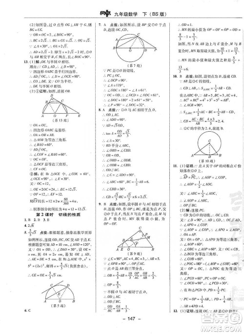 陕西人民教育出版社2021典中点九年级下册数学北师大版参考答案