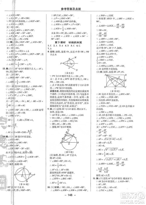 陕西人民教育出版社2021典中点九年级下册数学北师大版参考答案