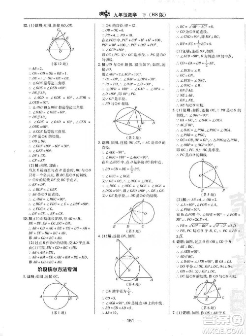 陕西人民教育出版社2021典中点九年级下册数学北师大版参考答案