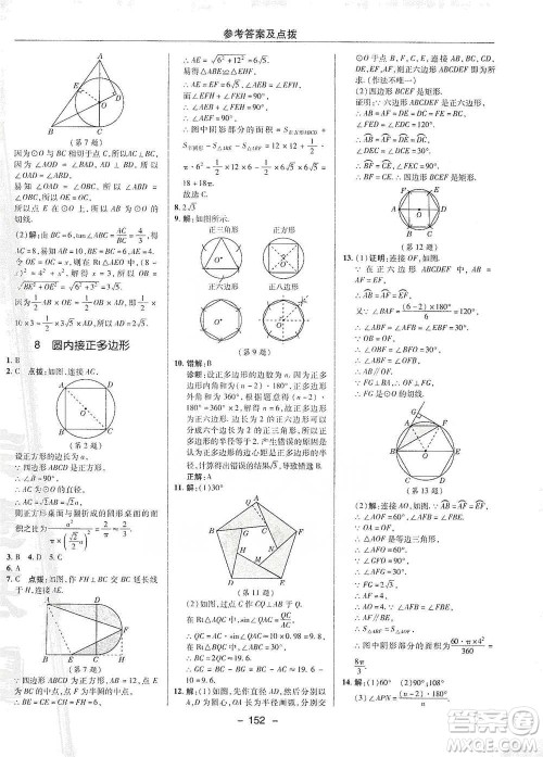 陕西人民教育出版社2021典中点九年级下册数学北师大版参考答案