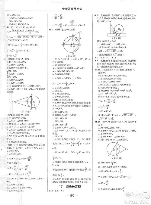 陕西人民教育出版社2021典中点九年级下册数学北师大版参考答案