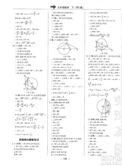 陕西人民教育出版社2021典中点九年级下册数学北师大版参考答案 陕西人民教育出版社2021典中点九年级下册数学北师大版参考答案