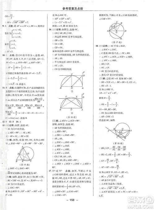 陕西人民教育出版社2021典中点九年级下册数学北师大版参考答案