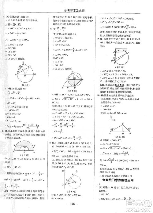 陕西人民教育出版社2021典中点九年级下册数学北师大版参考答案