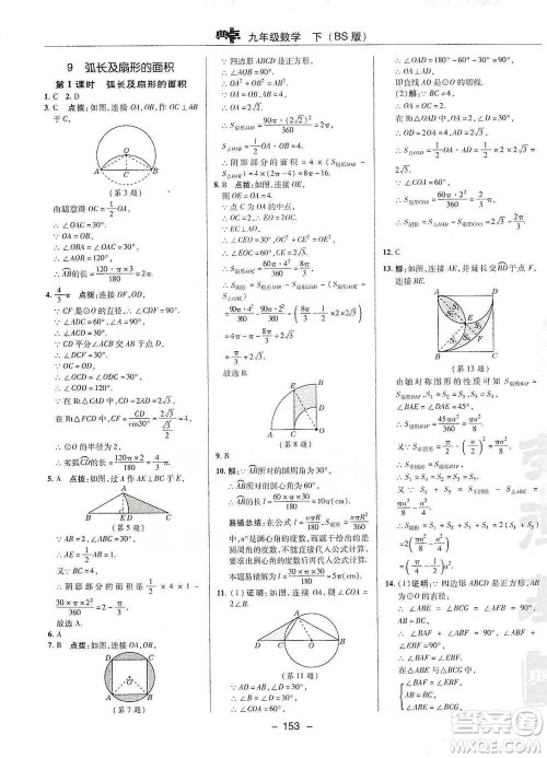 陕西人民教育出版社2021典中点九年级下册数学北师大版参考答案