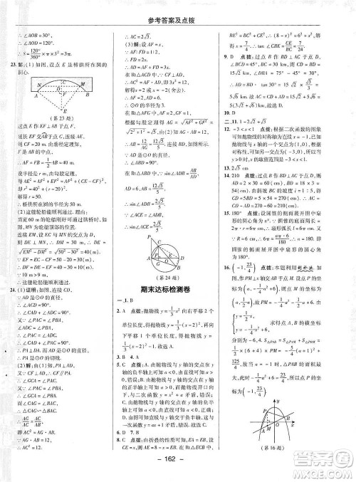 陕西人民教育出版社2021典中点九年级下册数学北师大版参考答案