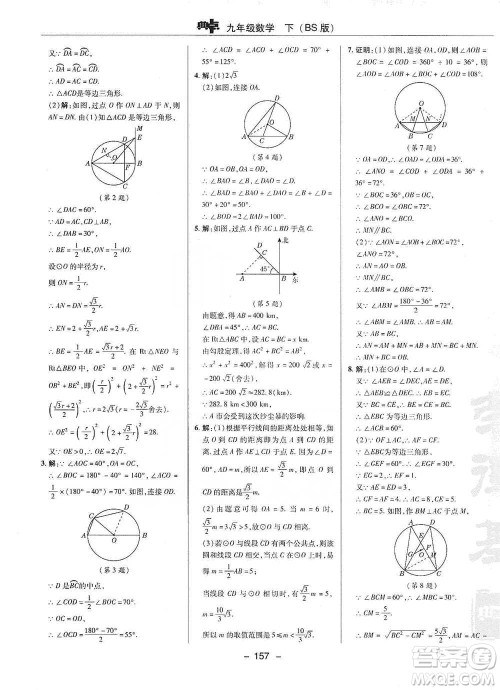 陕西人民教育出版社2021典中点九年级下册数学北师大版参考答案