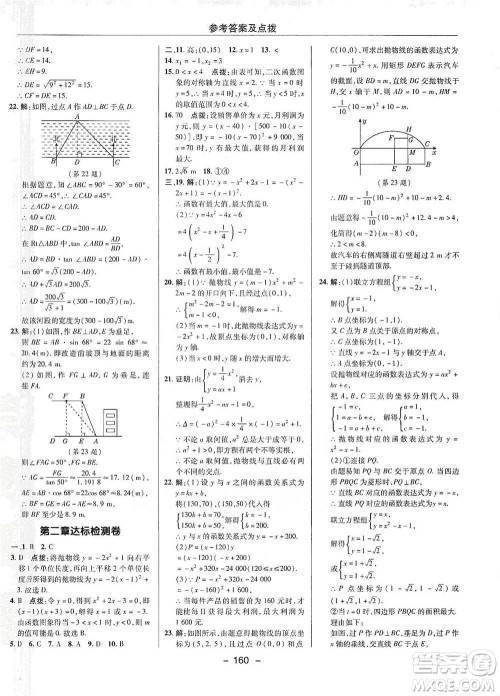 陕西人民教育出版社2021典中点九年级下册数学北师大版参考答案