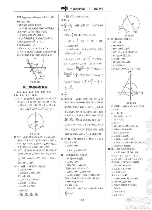 陕西人民教育出版社2021典中点九年级下册数学北师大版参考答案