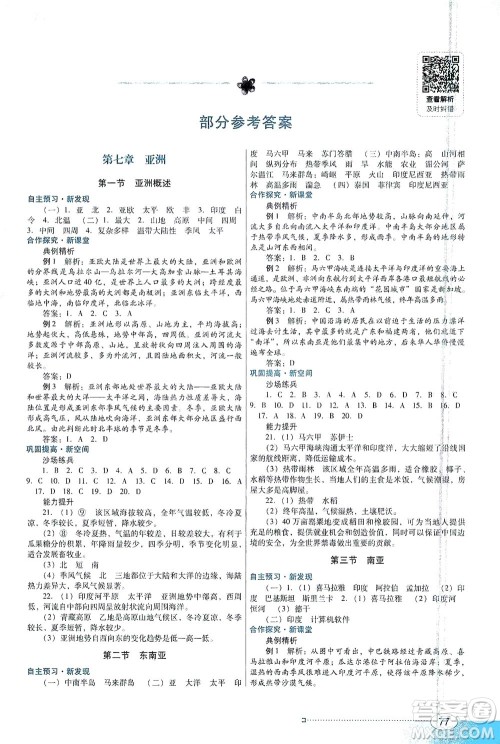 广东教育出版社2021南方新课堂金牌学案地理七年级下册粤人民版答案