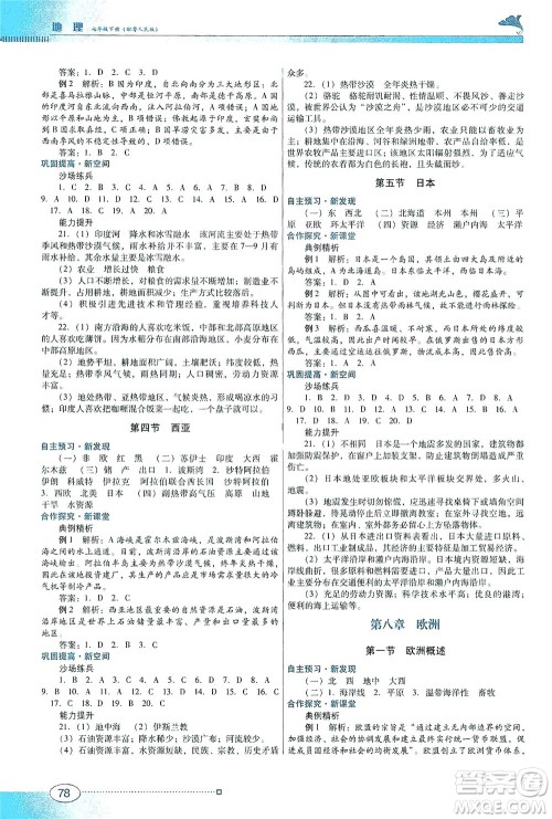 广东教育出版社2021南方新课堂金牌学案地理七年级下册粤人民版答案