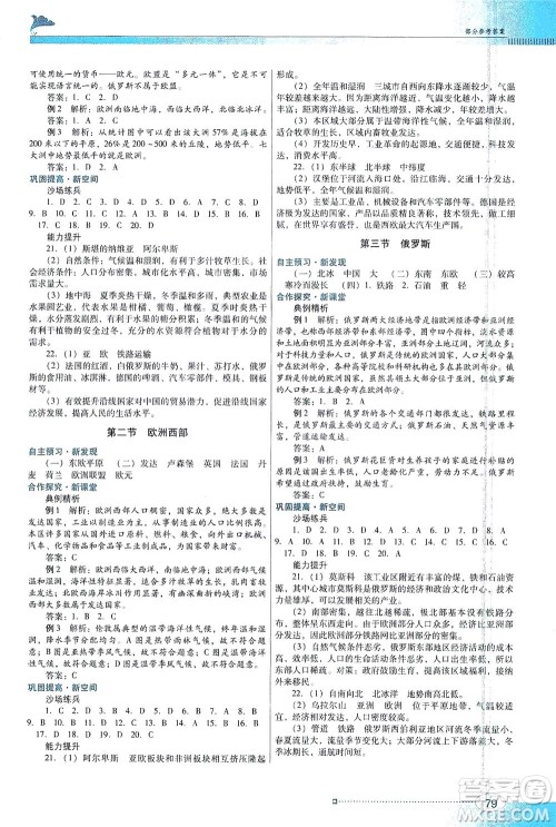 广东教育出版社2021南方新课堂金牌学案地理七年级下册粤人民版答案