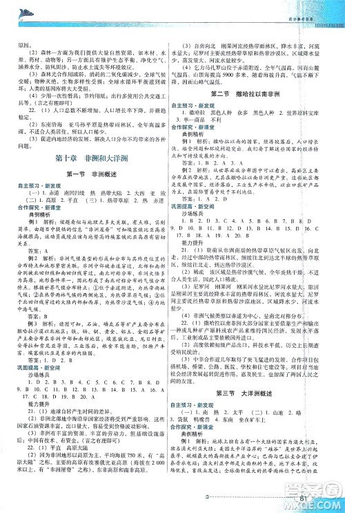 广东教育出版社2021南方新课堂金牌学案地理七年级下册粤人民版答案