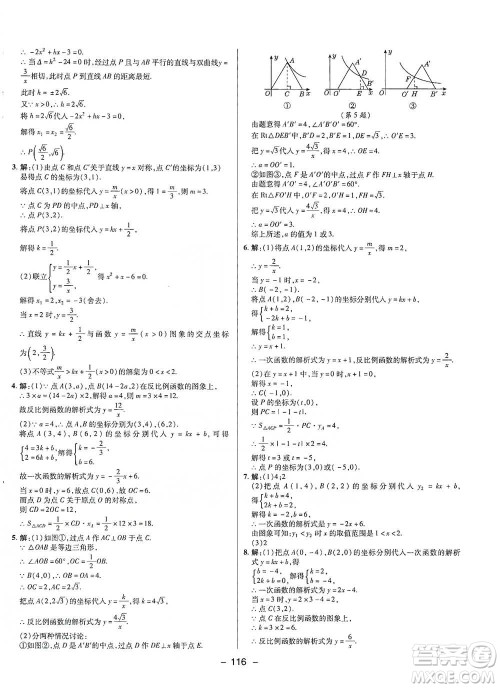 陕西人民教育出版社2021典中点九年级下册数学人教版参考答案