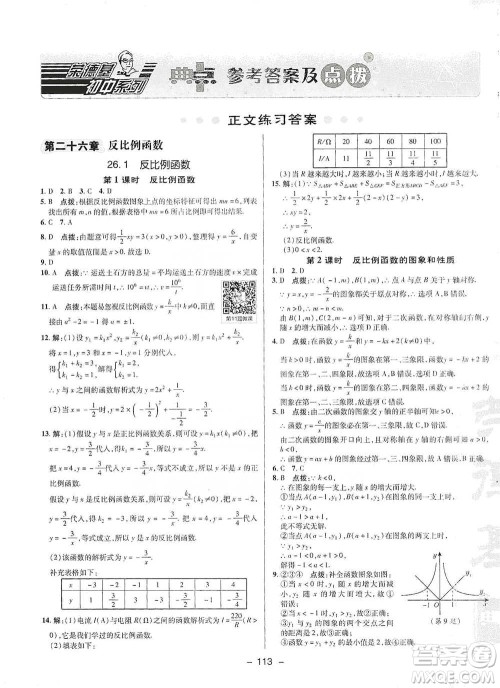 陕西人民教育出版社2021典中点九年级下册数学人教版参考答案