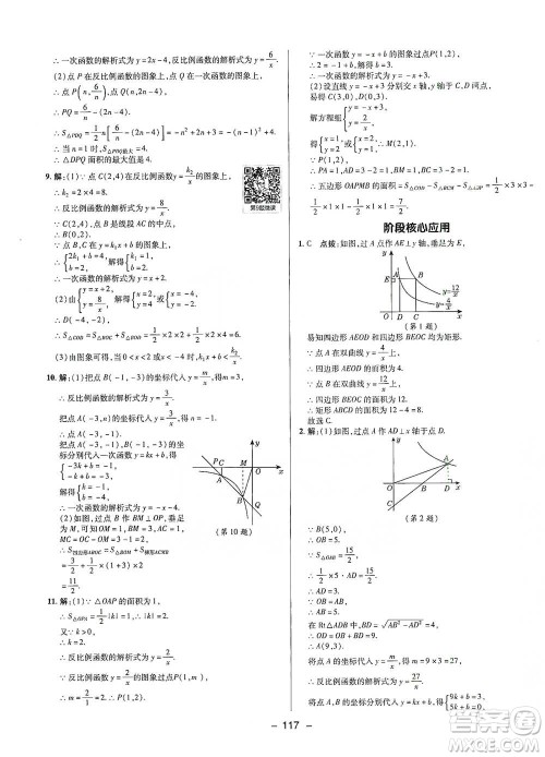 陕西人民教育出版社2021典中点九年级下册数学人教版参考答案