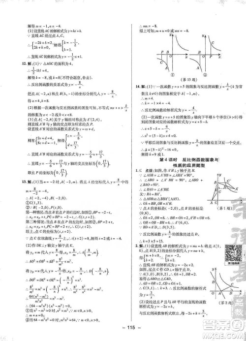 陕西人民教育出版社2021典中点九年级下册数学人教版参考答案