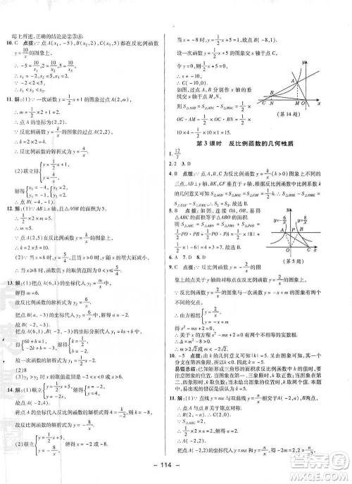 陕西人民教育出版社2021典中点九年级下册数学人教版参考答案