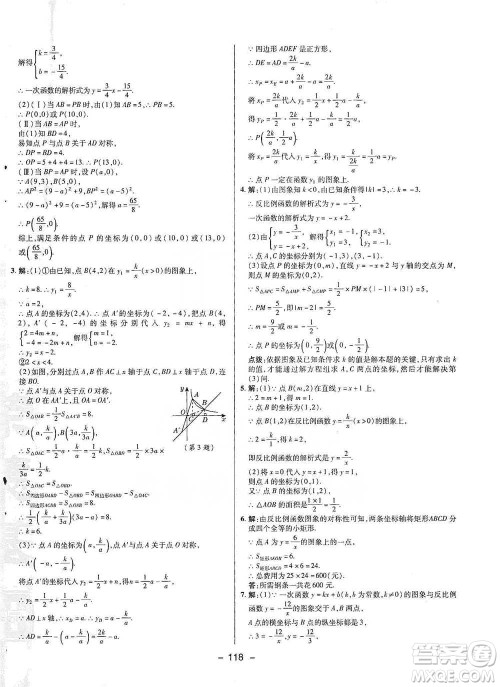 陕西人民教育出版社2021典中点九年级下册数学人教版参考答案