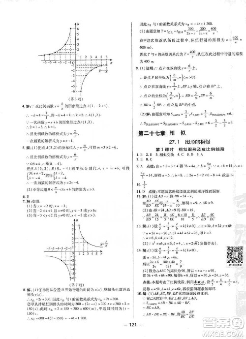 陕西人民教育出版社2021典中点九年级下册数学人教版参考答案