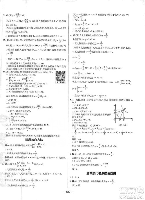 陕西人民教育出版社2021典中点九年级下册数学人教版参考答案