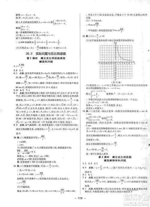 陕西人民教育出版社2021典中点九年级下册数学人教版参考答案