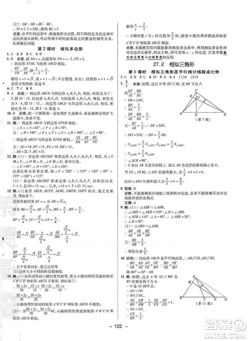 陕西人民教育出版社2021典中点九年级下册数学人教版参考答案