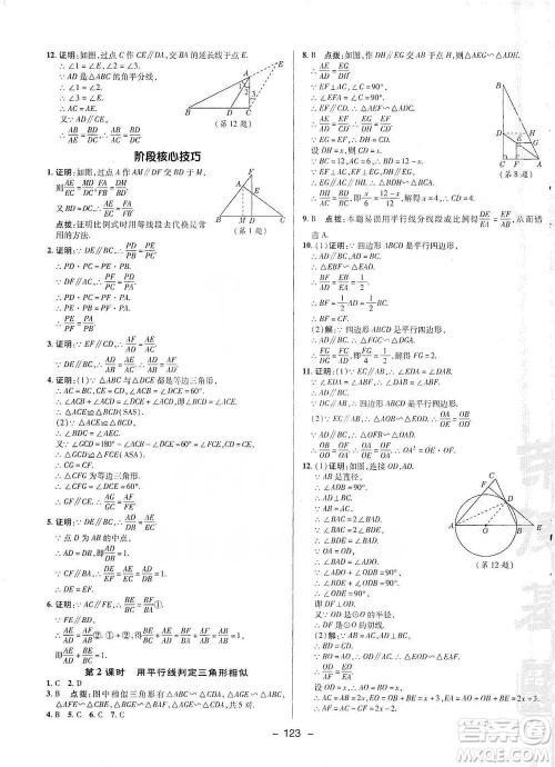 陕西人民教育出版社2021典中点九年级下册数学人教版参考答案