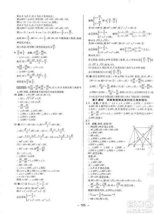 陕西人民教育出版社2021典中点九年级下册数学人教版参考答案