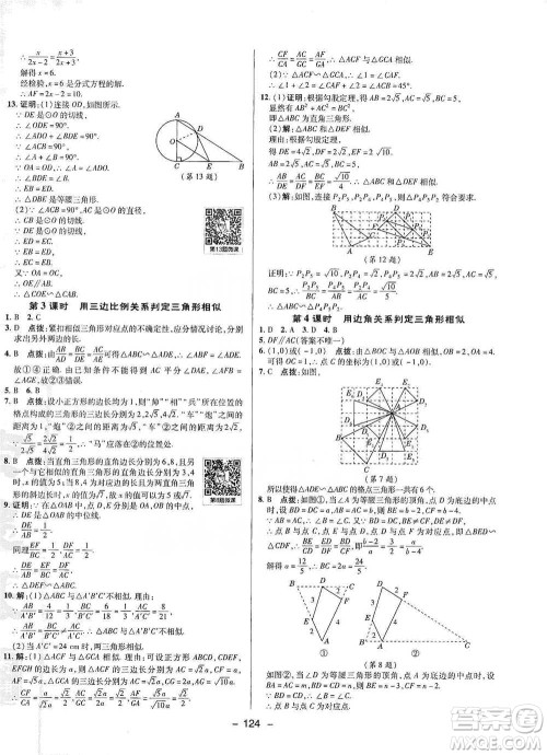 陕西人民教育出版社2021典中点九年级下册数学人教版参考答案