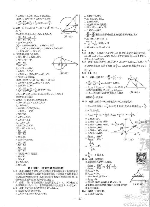 陕西人民教育出版社2021典中点九年级下册数学人教版参考答案