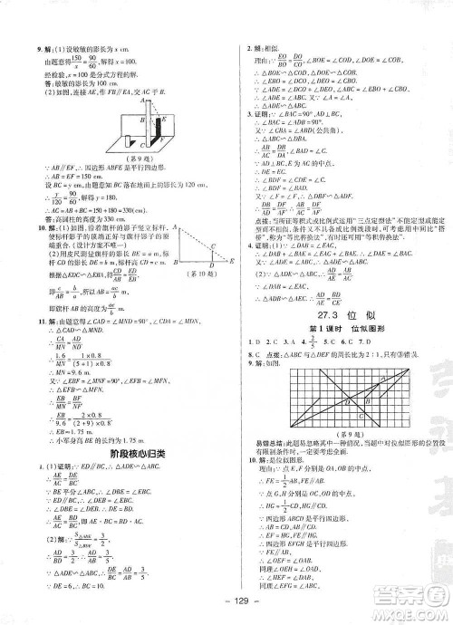 陕西人民教育出版社2021典中点九年级下册数学人教版参考答案