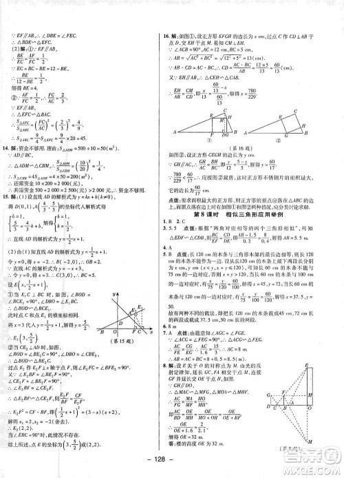 陕西人民教育出版社2021典中点九年级下册数学人教版参考答案