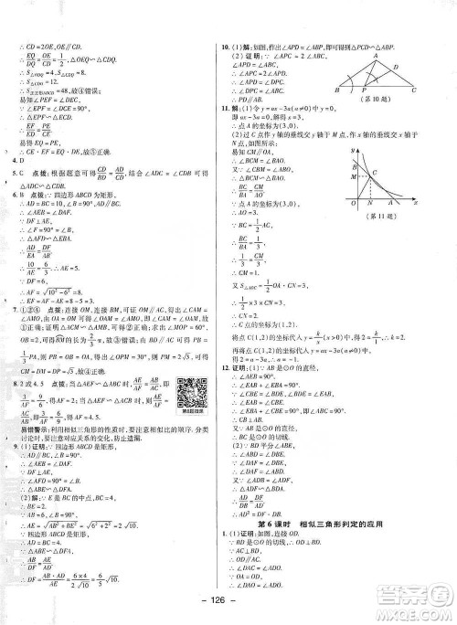 陕西人民教育出版社2021典中点九年级下册数学人教版参考答案