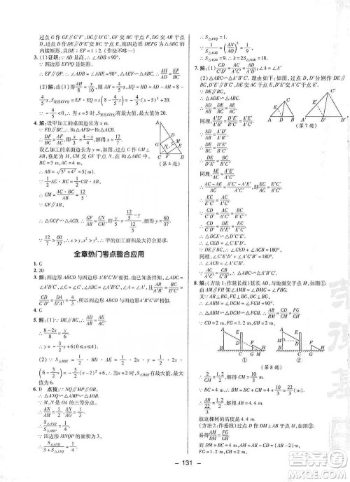 陕西人民教育出版社2021典中点九年级下册数学人教版参考答案 陕西人民教育出版社2021典中点九年级下册数学人教版参考答案
