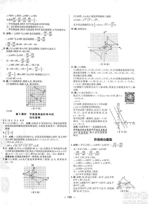 陕西人民教育出版社2021典中点九年级下册数学人教版参考答案