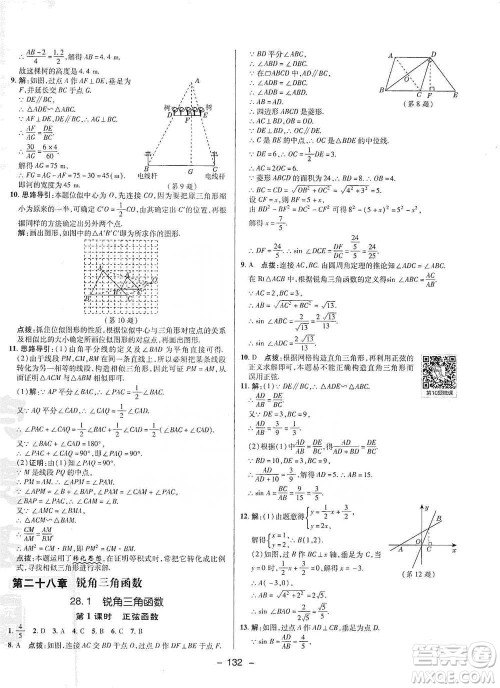 陕西人民教育出版社2021典中点九年级下册数学人教版参考答案