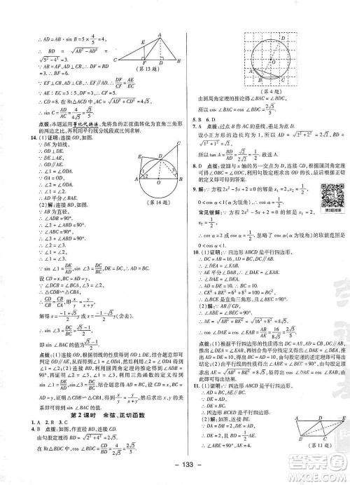 陕西人民教育出版社2021典中点九年级下册数学人教版参考答案