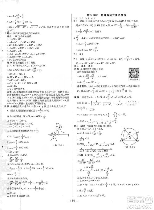 陕西人民教育出版社2021典中点九年级下册数学人教版参考答案