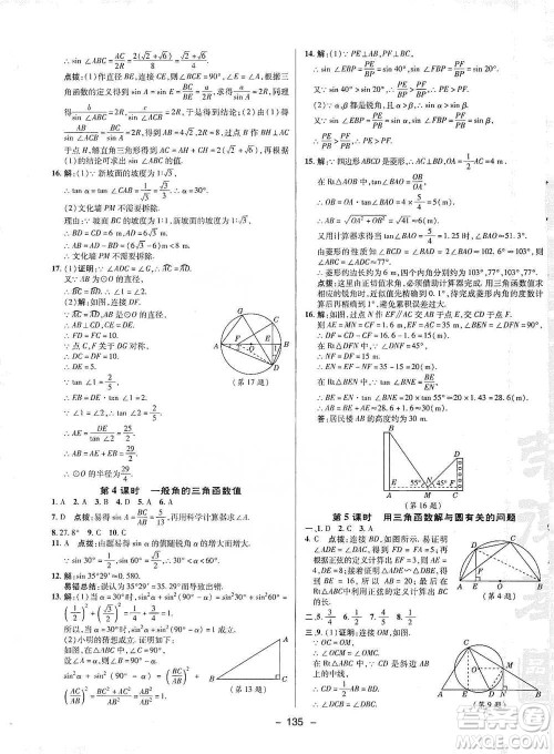 陕西人民教育出版社2021典中点九年级下册数学人教版参考答案