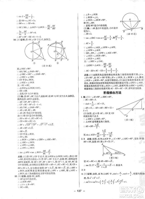 陕西人民教育出版社2021典中点九年级下册数学人教版参考答案