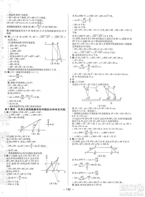 陕西人民教育出版社2021典中点九年级下册数学人教版参考答案